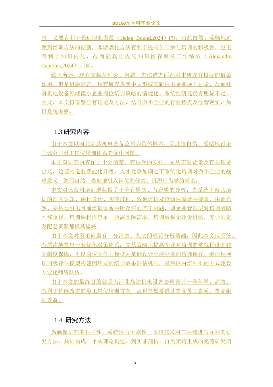 26年WH人力资源管理（专升本） 河北高达机电设备公司员工岗位培训策略研究2.8-AI0.53(22296字).docx_第7页