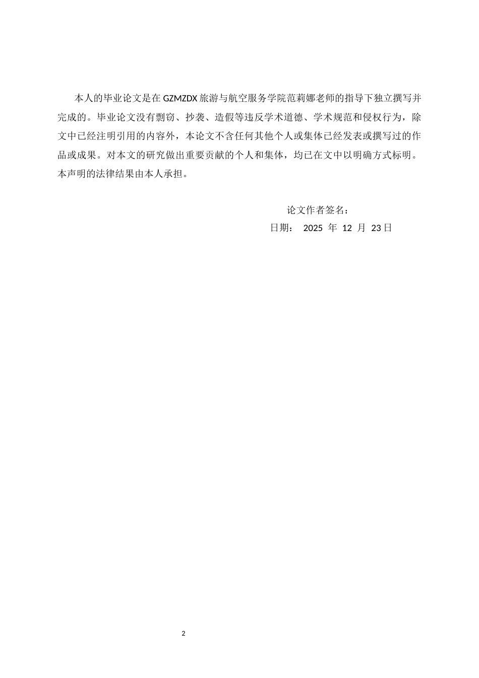 26年WH航空服务艺术与管理本科 机场特殊旅客服务质量提升策略研究——以贵阳龙洞堡机场为例2.41-AI9.01-约13349字符.docx_第2页