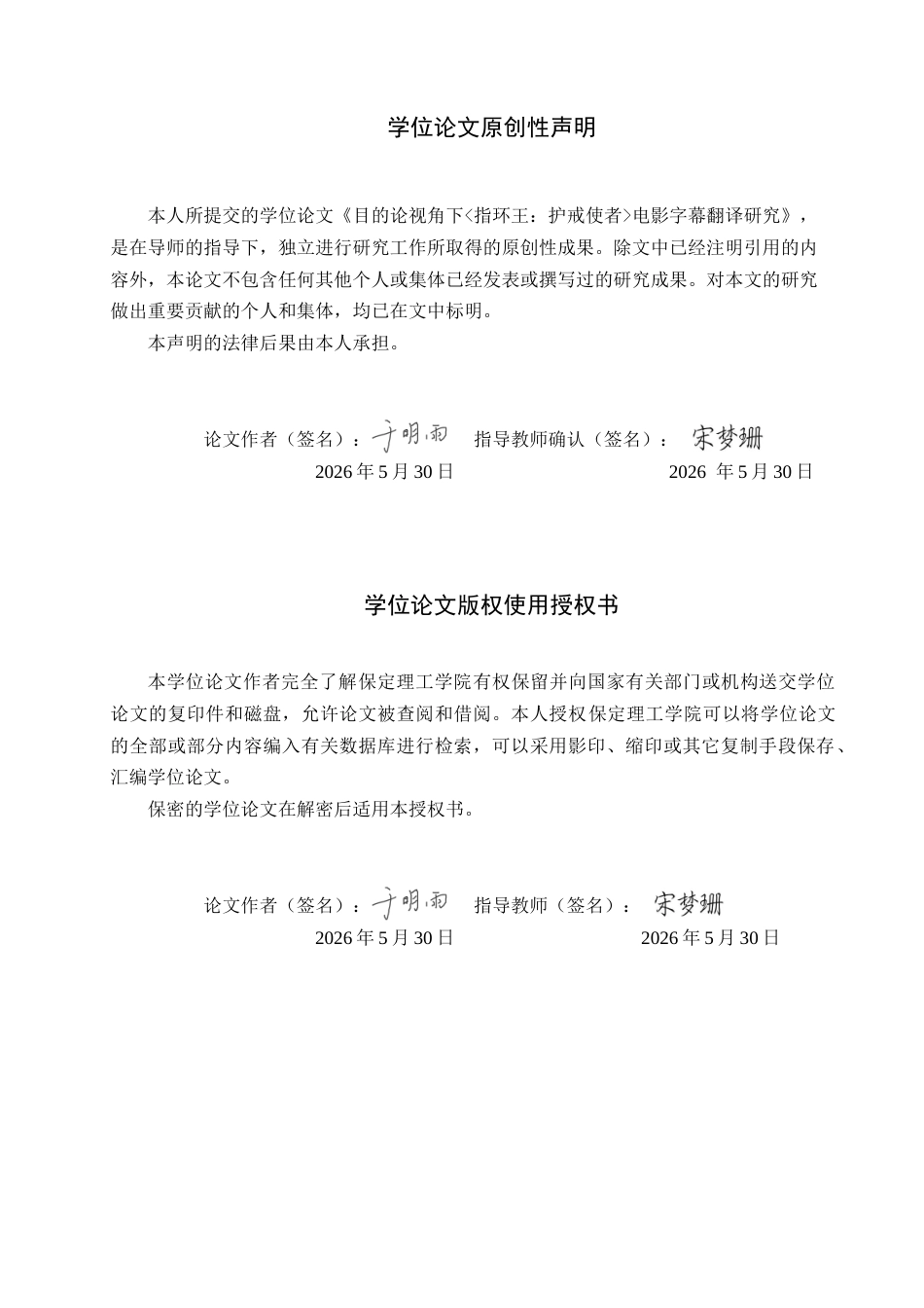 26年WH英语 目的论视角下《指环王-护戒使者》电影字幕翻译研究(8845字).docx_第1页