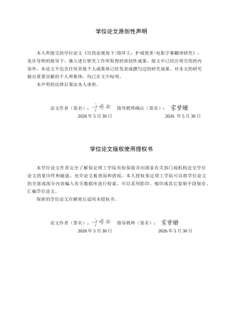 26年WH英语 目的论视角下《指环王-护戒使者》电影字幕翻译研究(8845字).docx