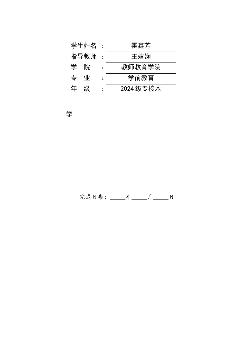 26年WH学前教育 大班幼儿在建构游戏中的合作行为现状分析及优化策略研究12.3-AI17.05-约16194字符.docx_第2页