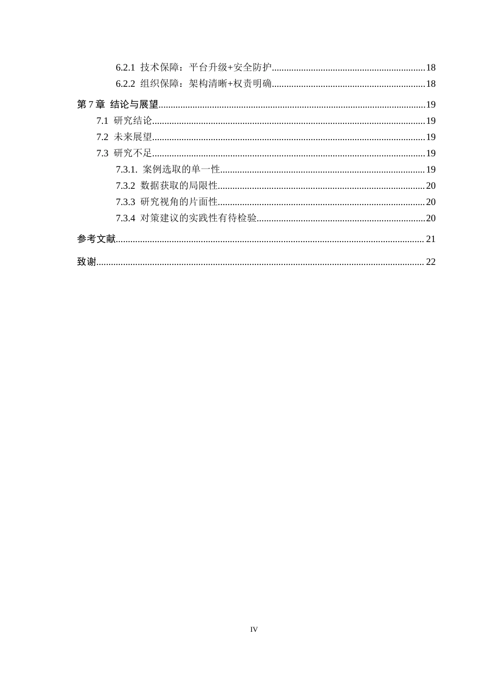 26年WH财务管理 基于财务共享模式的蒙牛乳业营运资金管理分析17.91-AI8.6-约16455字符.docx_第5页