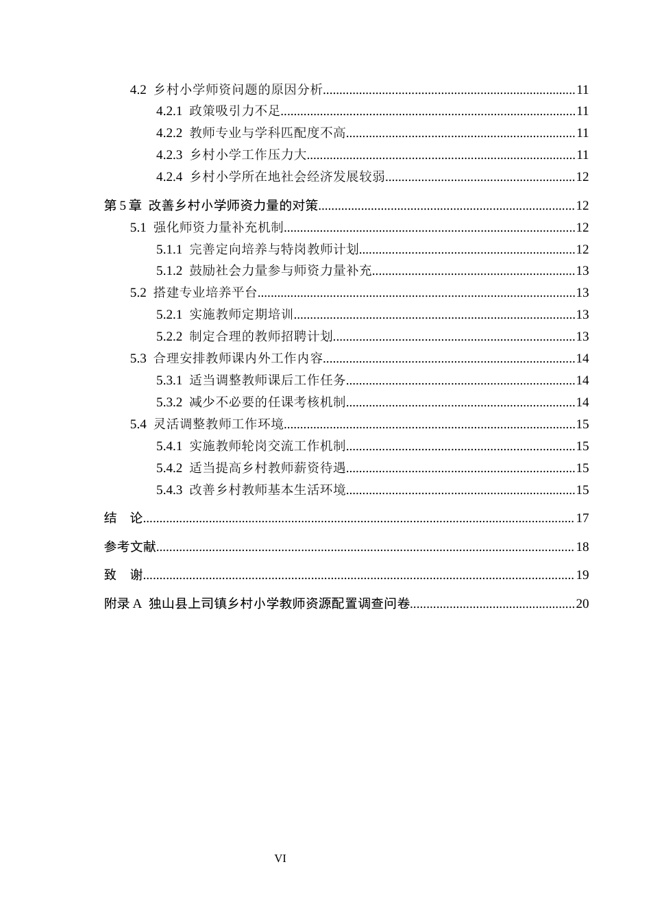 26年WH行政管理 乡村振兴背景下乡村小学教师队伍研究——以独山县上司镇为例4.91-AI6.71-约18845字符.docx_第4页