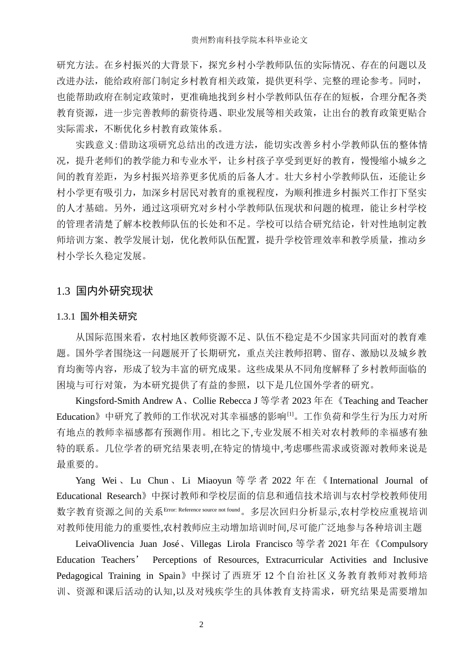 26年WH行政管理 乡村振兴背景下乡村小学教师队伍研究——以独山县上司镇为例4.91-AI6.71-约18845字符.docx_第6页