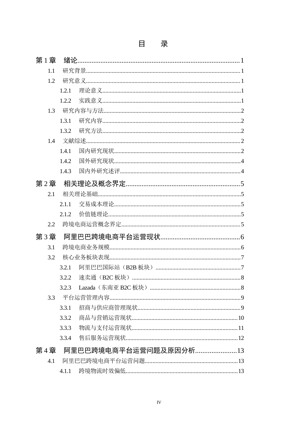 26年WH财务管理本科 基于杜邦分析法的天润乳业财务绩效研究10.6-AI16.49(16301字).docx_第3页
