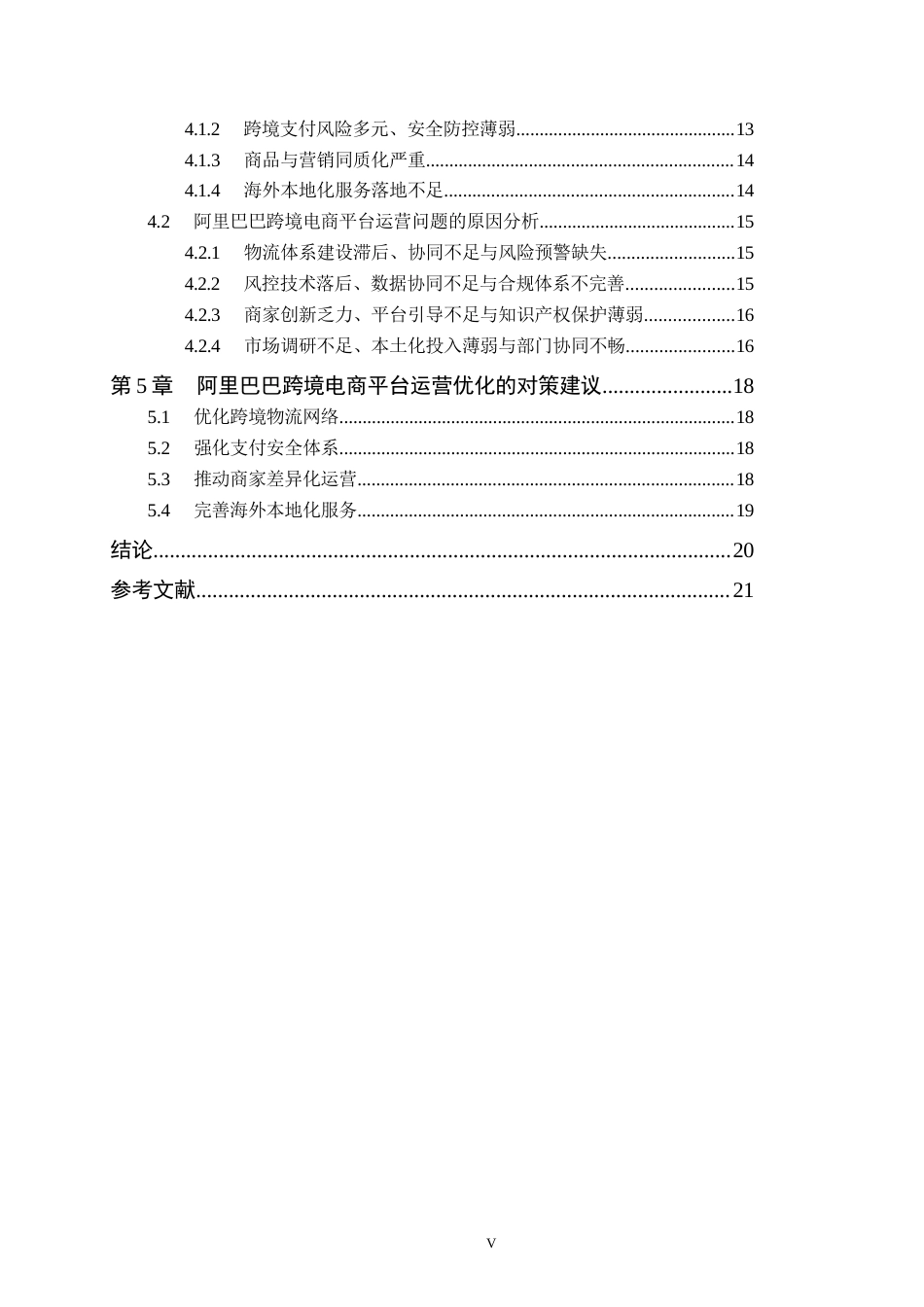 26年WH财务管理本科 基于杜邦分析法的天润乳业财务绩效研究10.6-AI16.49(16301字).docx_第4页