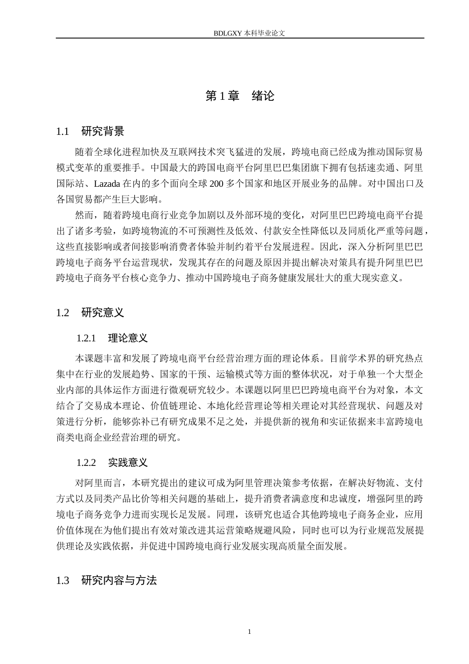 26年WH财务管理本科 基于杜邦分析法的天润乳业财务绩效研究10.6-AI16.49(16301字).docx_第5页