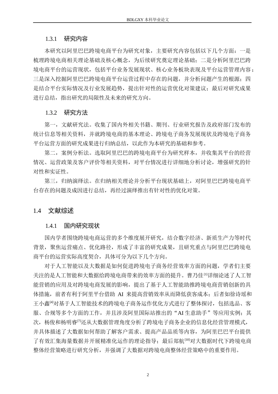 26年WH财务管理本科 基于杜邦分析法的天润乳业财务绩效研究10.6-AI16.49(16301字).docx_第6页