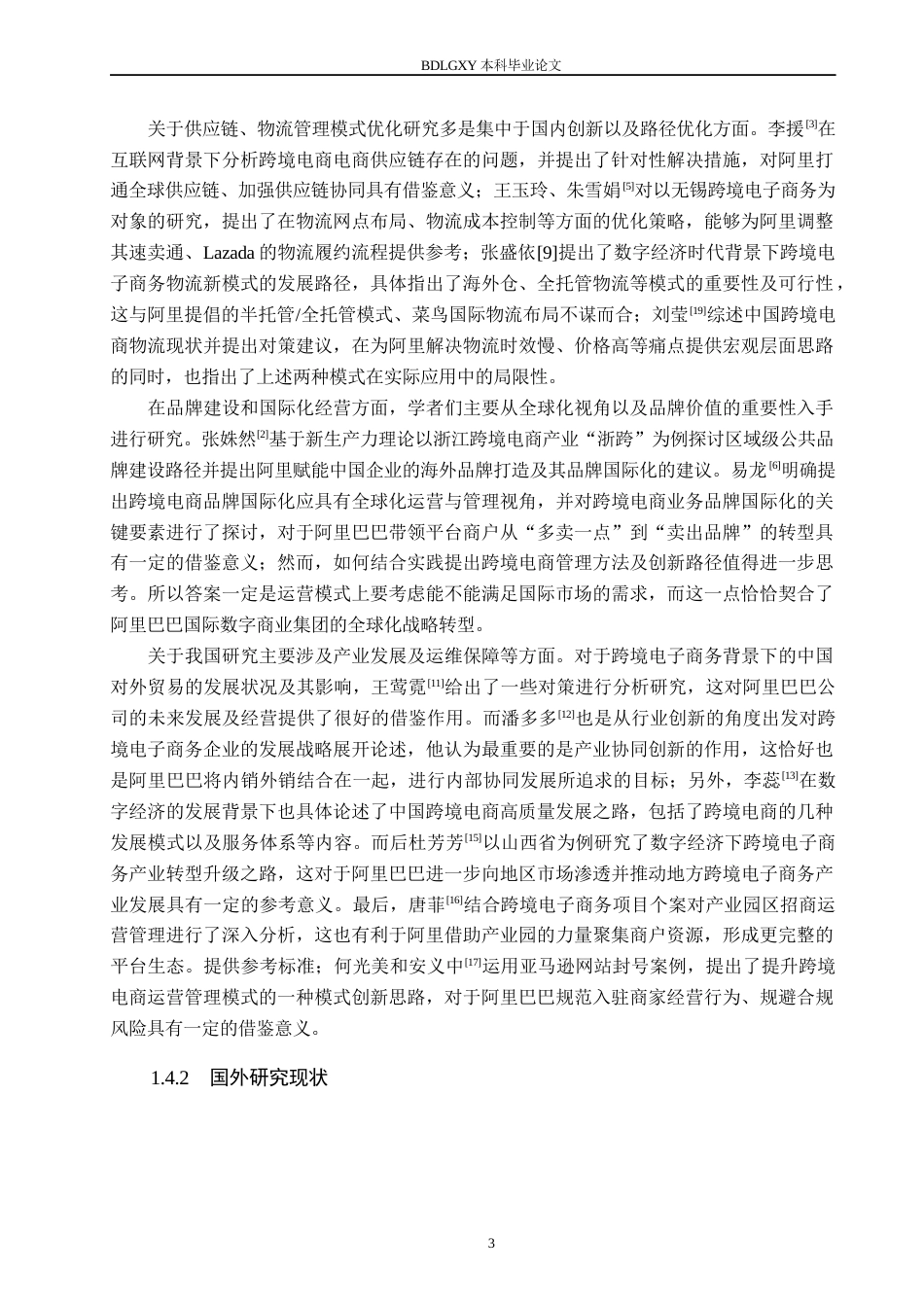 26年WH财务管理本科 基于杜邦分析法的天润乳业财务绩效研究10.6-AI16.49(16301字).docx_第7页