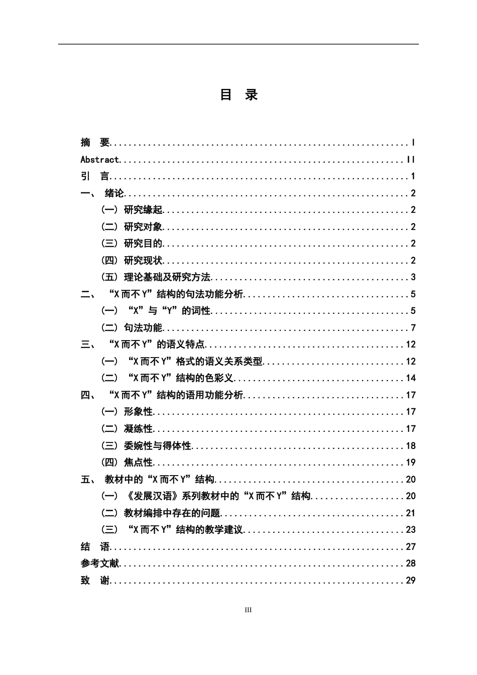 26年WH汉语国际教育 现代汉语“X而不Y”结构及其对外汉语教学研究8.76-AI7.42_1-约19583字符.docx_第3页