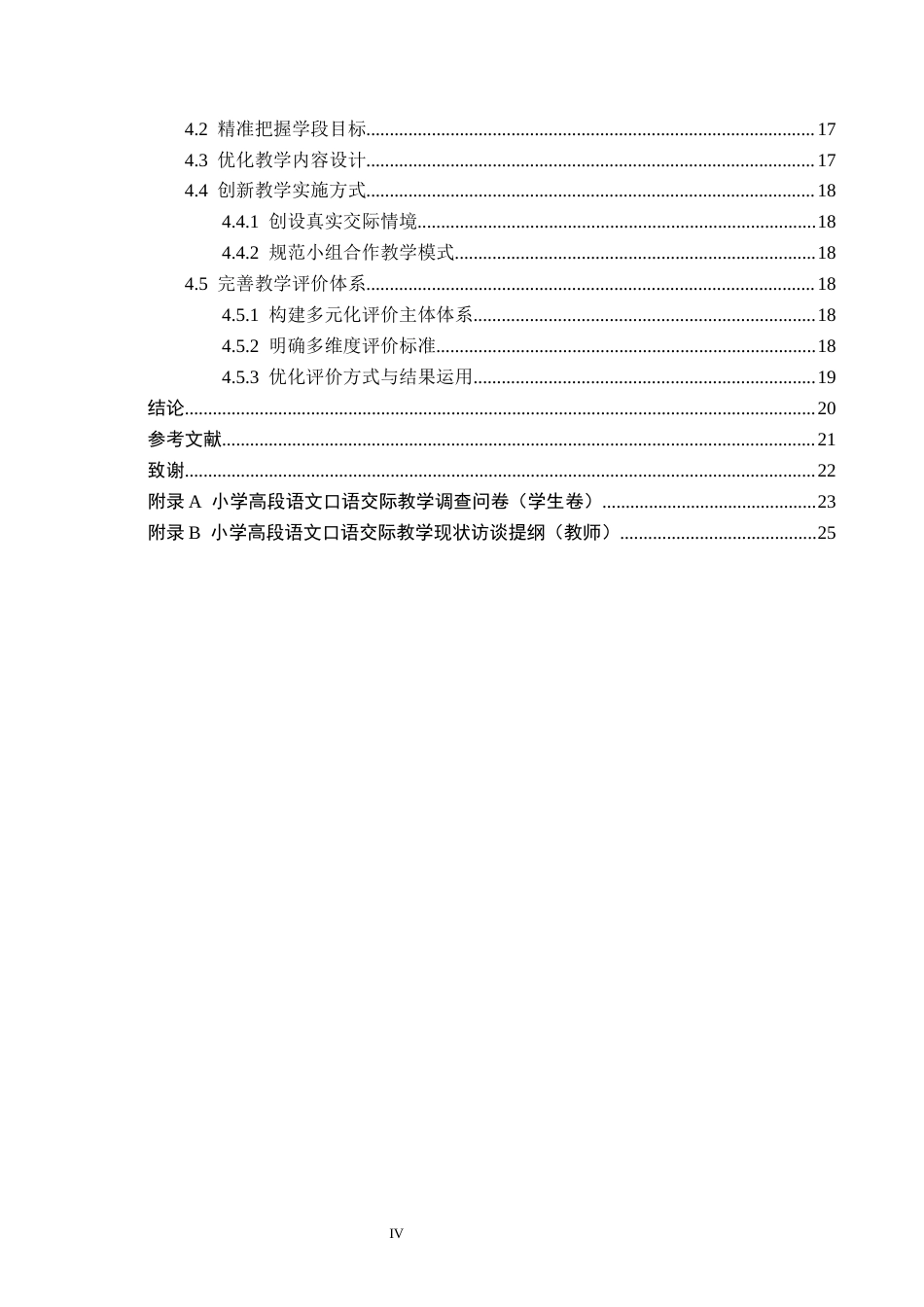 26年WH三修【论文修改】小学高段语文口语交际教学策略研究-以邯郸市H小学为例4-19(2)(16995字).docx_第4页