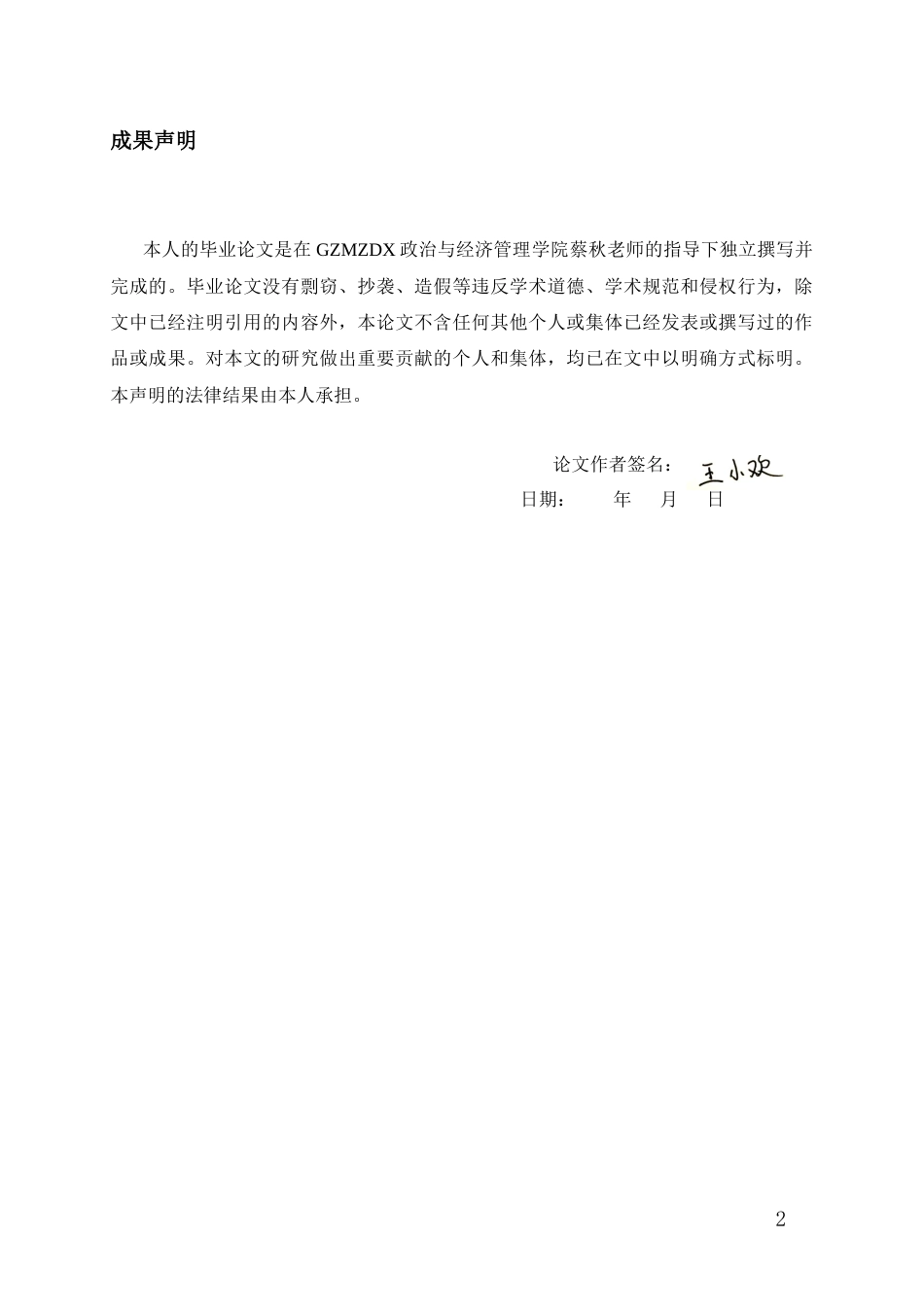 26年WH会计学 天圣制药财务舞弊案例研究21.65-AI7.93-约16755字符.docx_第1页