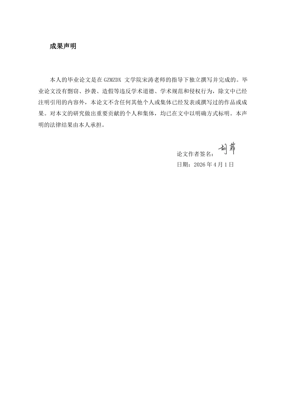 26年WH汉语言文学 元明戏曲中的侍女形象比较——以《西厢记》《牡丹亭》《娇红记》为例9.05-AI6.41-约13691字符(14363字).docx_第2页