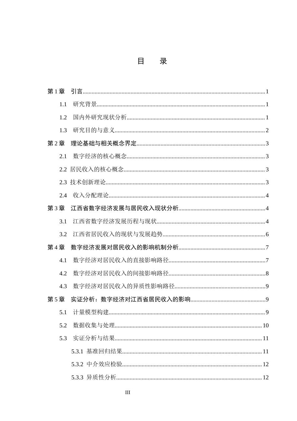 26年WH经济学 数字经济发展对居民收入的影响-以江西省为例13.01-AI2.76_1-约15712字符.docx_第3页