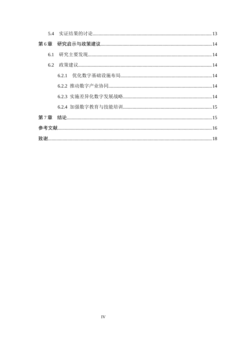 26年WH经济学 数字经济发展对居民收入的影响-以江西省为例13.01-AI2.76_1-约15712字符.docx_第4页