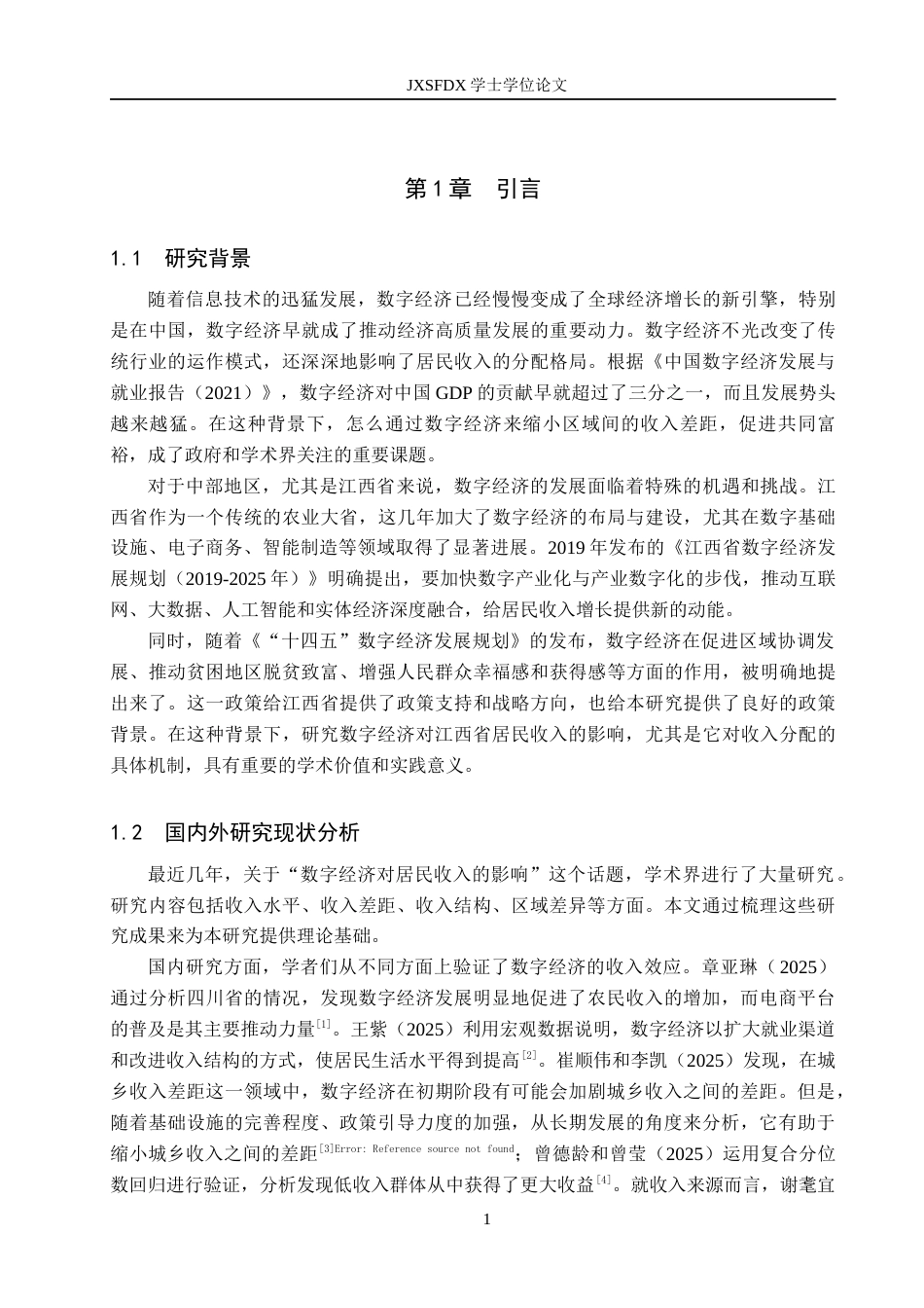 26年WH经济学 数字经济发展对居民收入的影响-以江西省为例13.01-AI2.76_1-约15712字符.docx_第5页