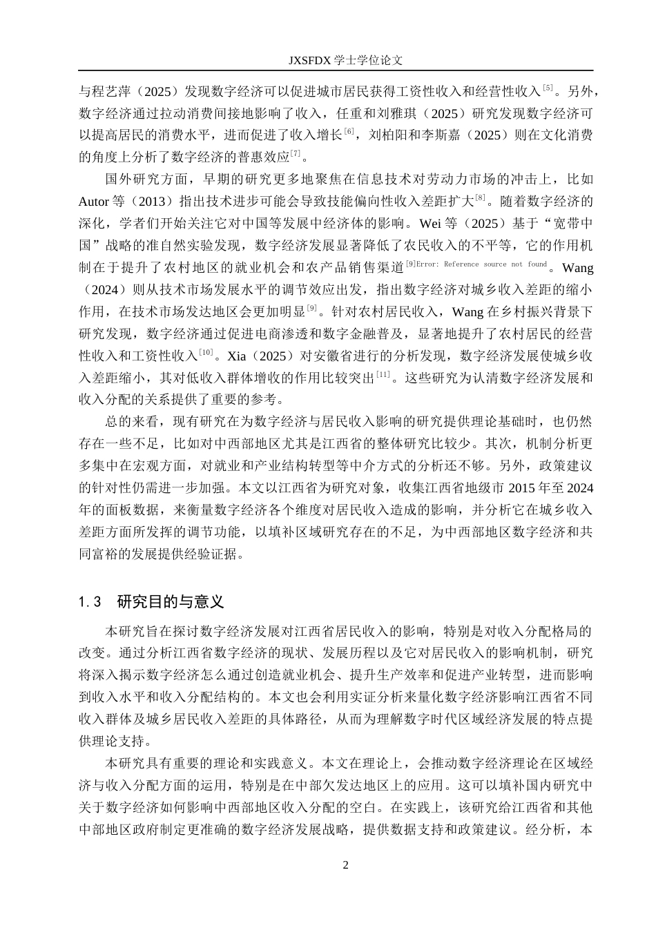 26年WH经济学 数字经济发展对居民收入的影响-以江西省为例13.01-AI2.76_1-约15712字符.docx_第6页