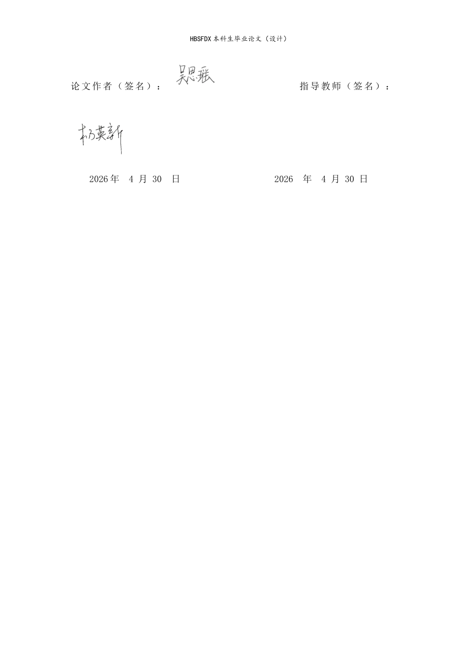 26年WH广告学 抖音娱乐团播粉丝脱粉行为研究3.89-AI17.98-约11663字符.docx_第1页