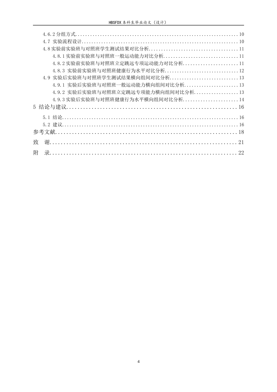 26年WH体育教育 学练赛一体化背景下初中立定跳远比赛设计研究7.0-AI13.27_1-约14561字符.docx_第3页