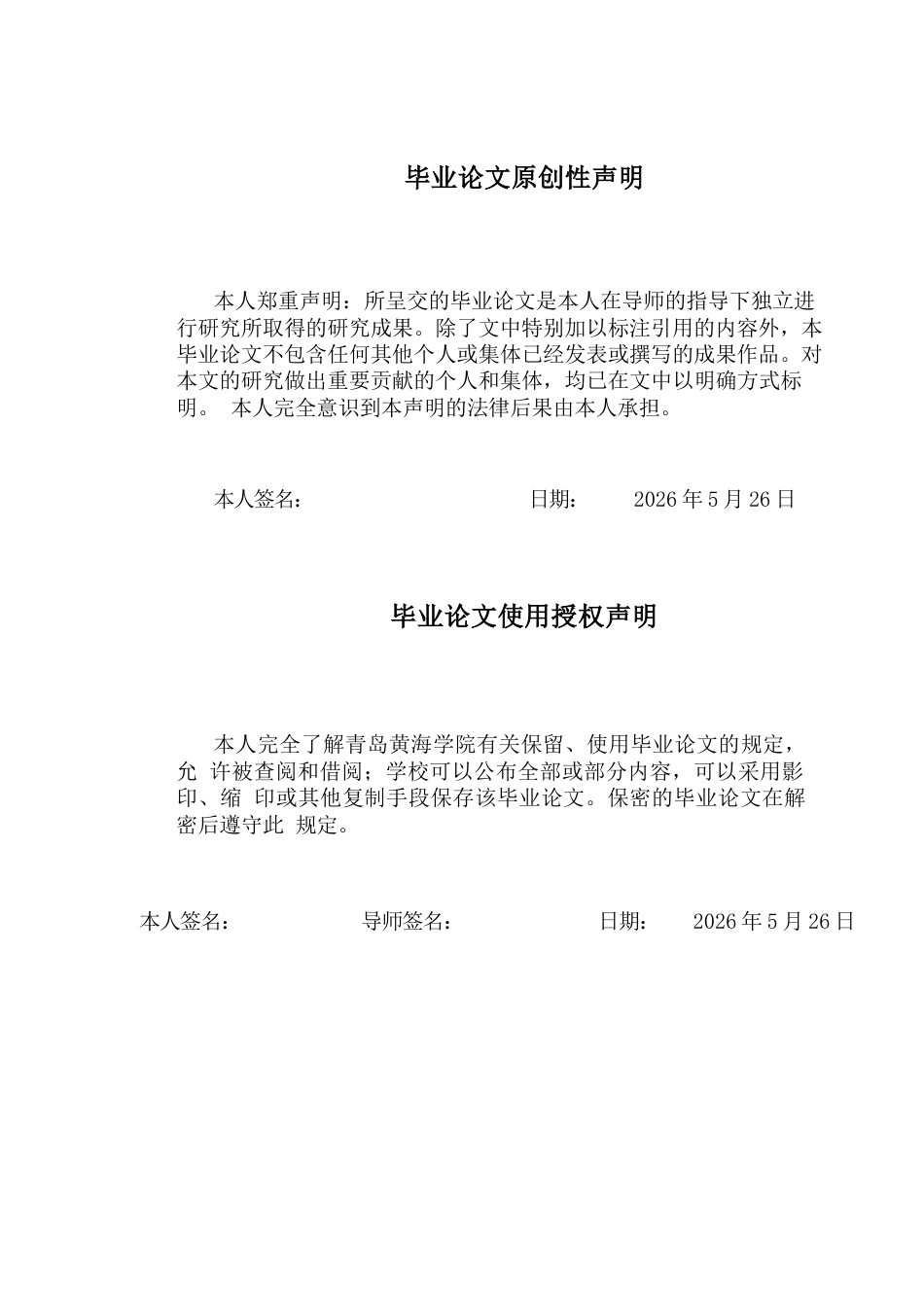26年WH学前教育本科 幼儿社交退缩行为与同伴接纳关系的追踪研究2.79-AI0.0-约17798字符(17096字).docx_第1页