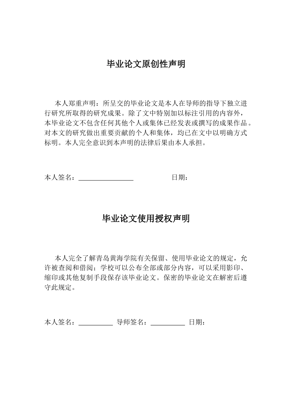 26年WH学前教育 《幼小衔接背景下大班幼儿学习准备的现状及对策研究》4.09-AI9.17-约16439字符(16680字).docx_第1页