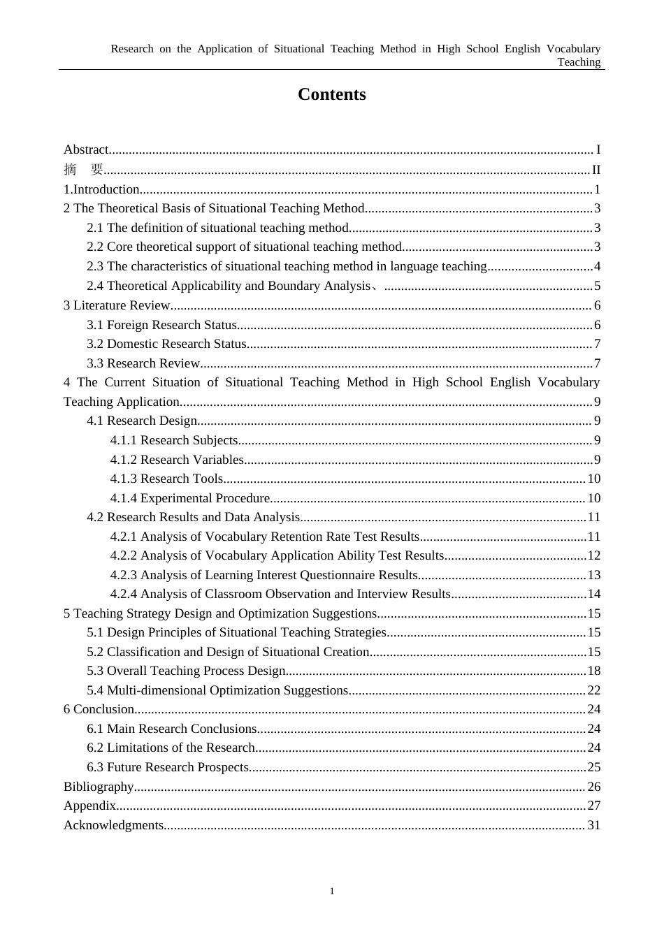 26年WH英语 情景教学法在高中英语词汇教学中的应用研究-A我-约61594字符.docx_第4页