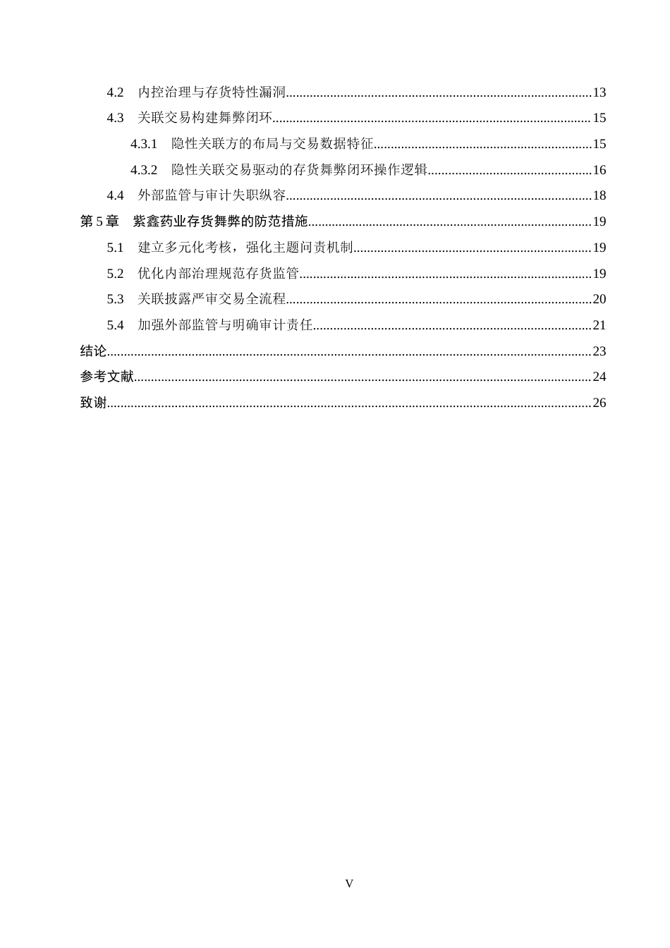 26年WH审计学 紫鑫药业存货舞弊问题分析及治理对策10.05-AI5.88(24066字).docx_第5页