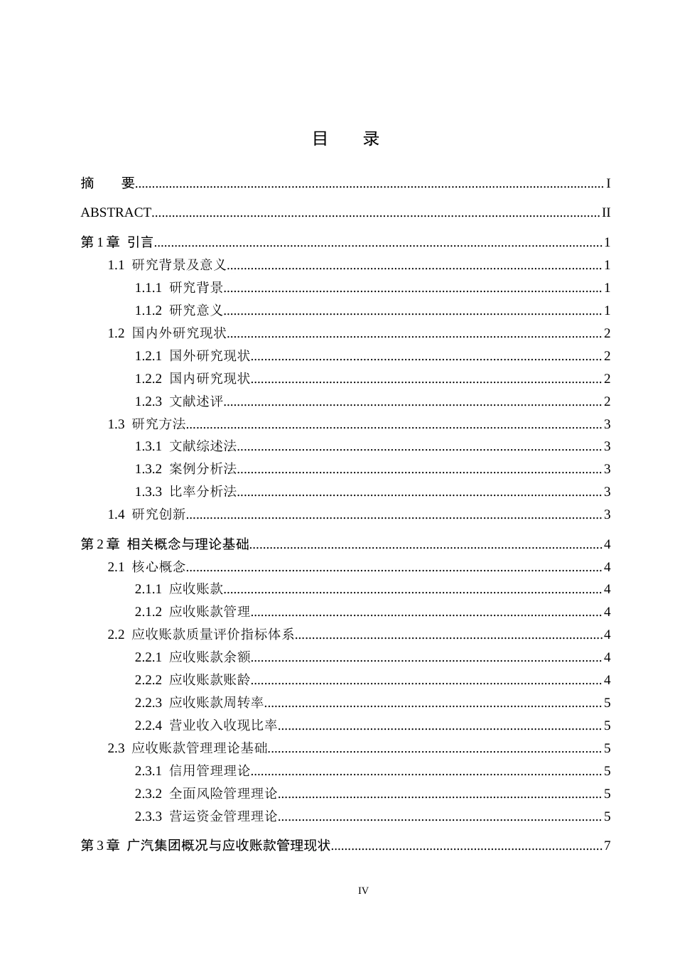 26年WH财务管理 广汽集团应收账款问题及其对策研究10.32-AI5.95-约17780字符.docx_第3页