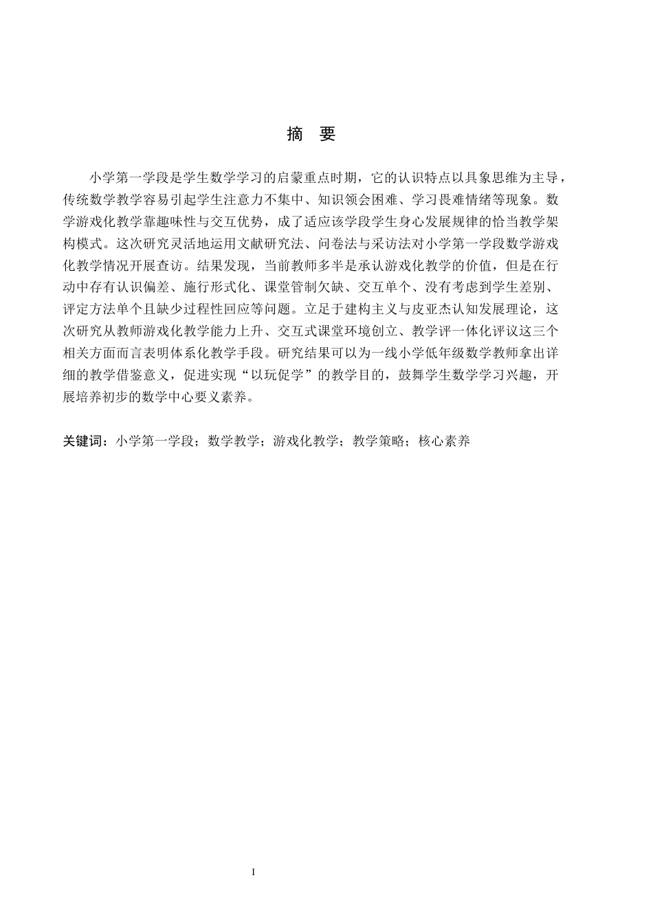 26年WH小学教育（专升本） 传统文化绘本在小学第一学段阅读教学中的应用研究7.25-AI1.29(18607字).docx_第1页