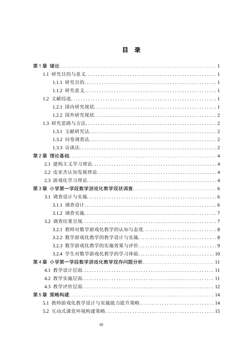 26年WH小学教育（专升本） 传统文化绘本在小学第一学段阅读教学中的应用研究7.25-AI1.29(18607字).docx_第3页