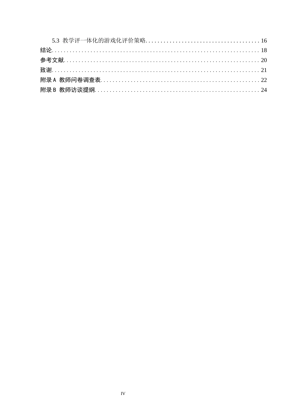 26年WH小学教育（专升本） 传统文化绘本在小学第一学段阅读教学中的应用研究7.25-AI1.29(18607字).docx_第4页