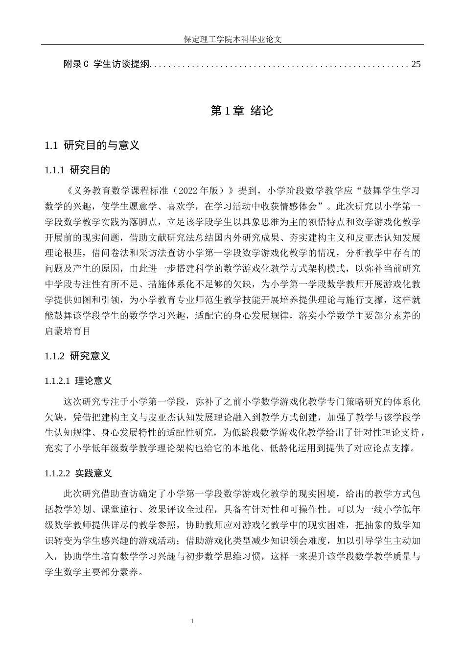 26年WH小学教育（专升本） 传统文化绘本在小学第一学段阅读教学中的应用研究7.25-AI1.29(18607字).docx_第5页