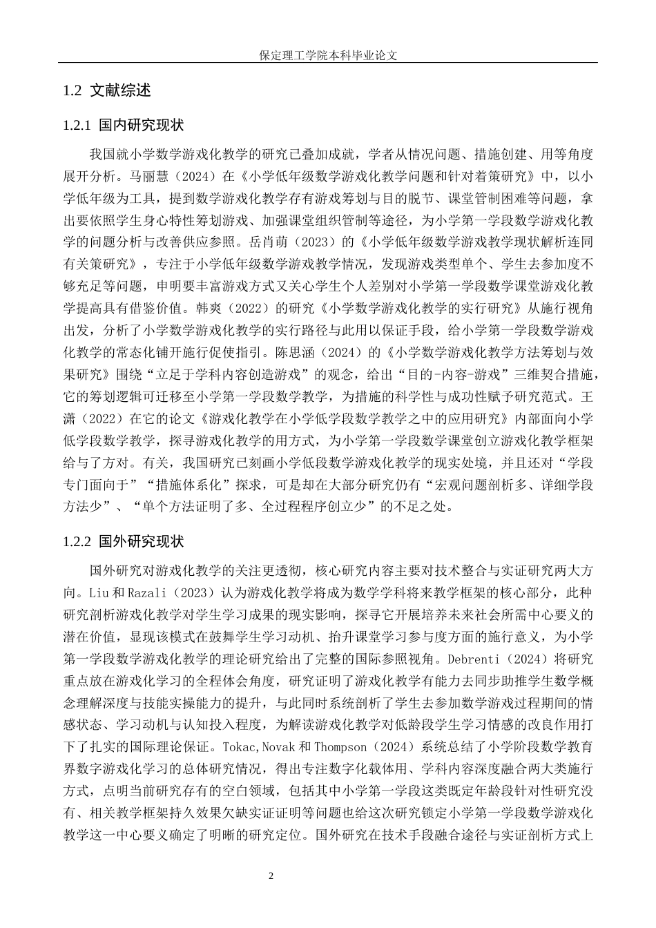 26年WH小学教育（专升本） 传统文化绘本在小学第一学段阅读教学中的应用研究7.25-AI1.29(18607字).docx_第6页
