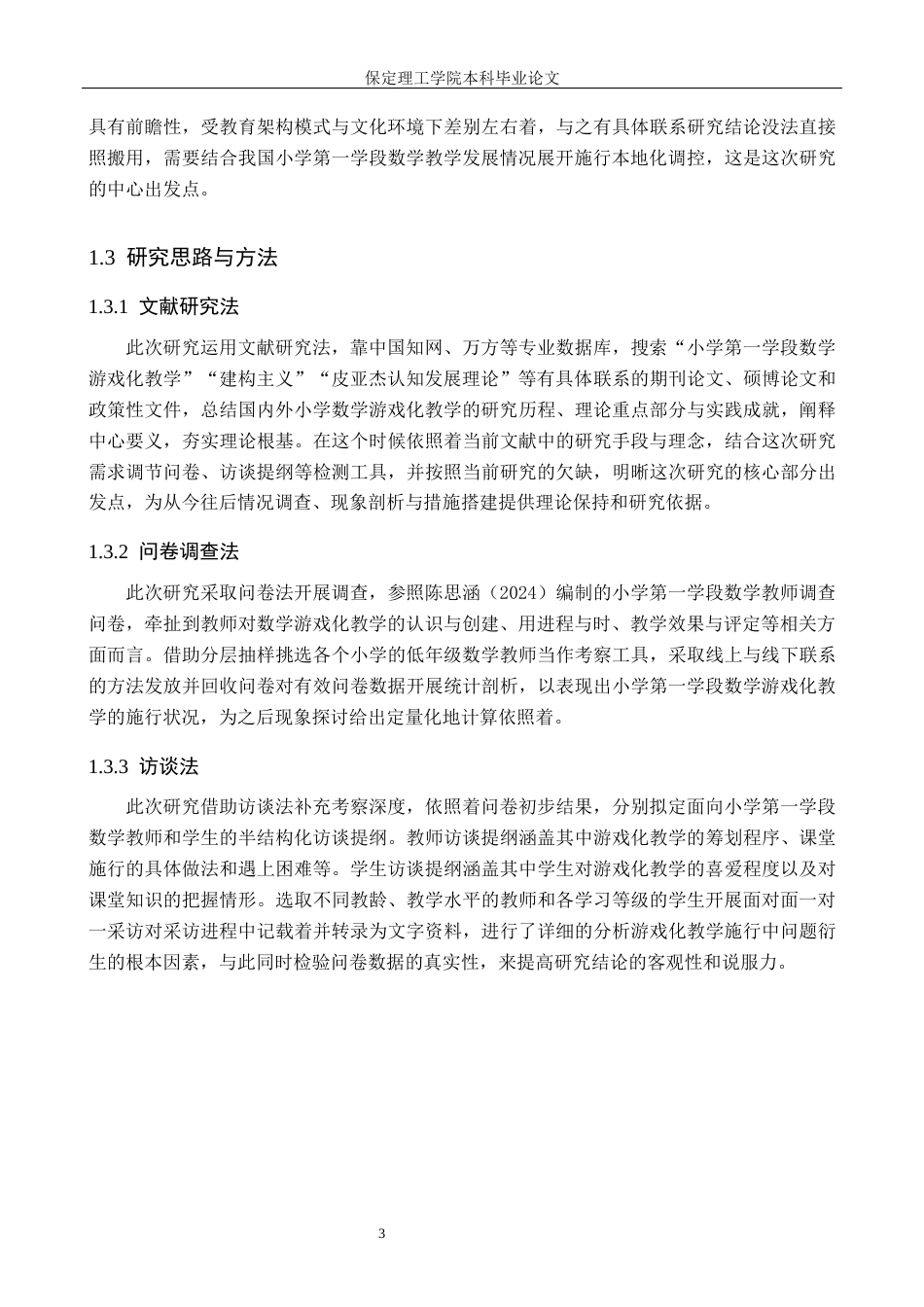26年WH小学教育（专升本） 传统文化绘本在小学第一学段阅读教学中的应用研究7.25-AI1.29(18607字).docx_第7页