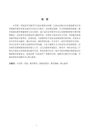 26年WH小学教育（专升本） 传统文化绘本在小学第一学段阅读教学中的应用研究7.25-AI1.29(18607字).docx