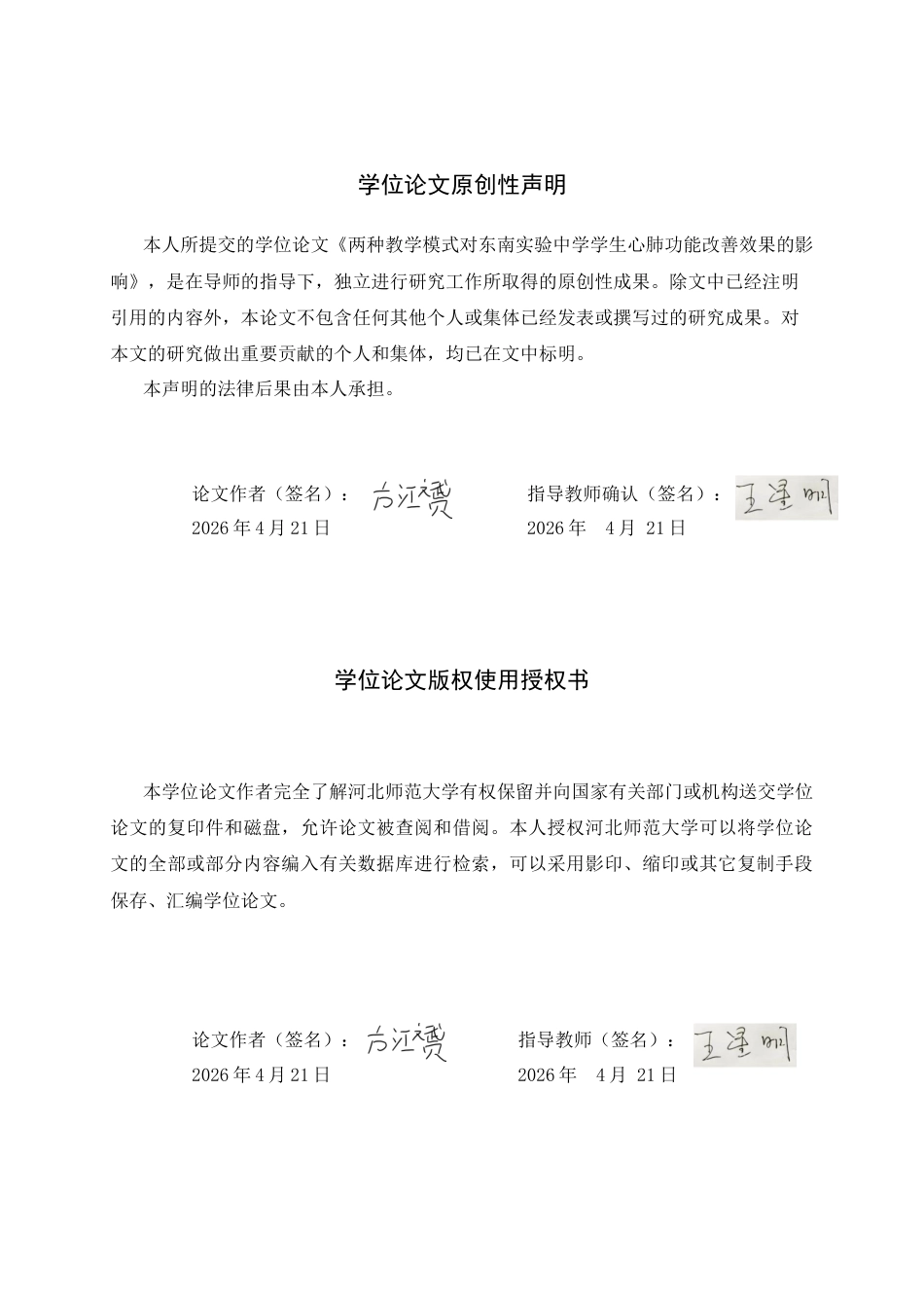 26年WH运动训练 两种教学模式对东南实验中学学生心肺功能改善效果的影响11.74-AI21.97-约12647字符.docx_第2页