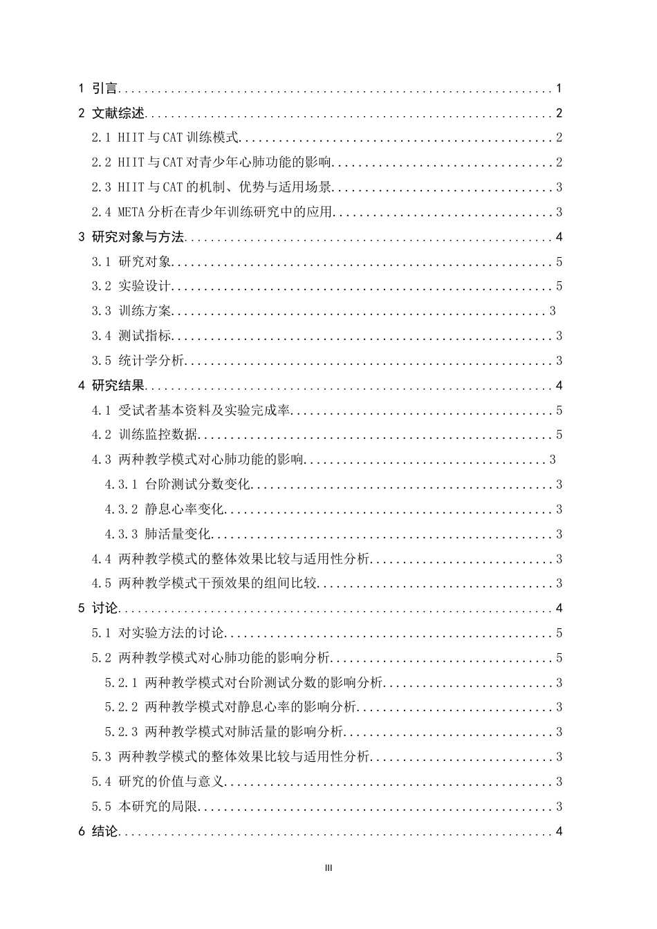 26年WH运动训练 两种教学模式对东南实验中学学生心肺功能改善效果的影响11.74-AI21.97-约12647字符.docx_第5页