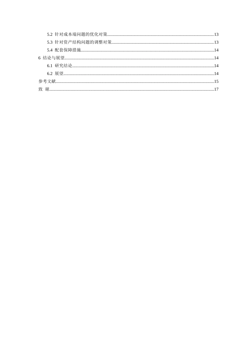 26年WH会计学 基于杜邦分析法的A公司盈利能力分析及对策研究12.33-AI18.66-约15322字符.docx_第2页