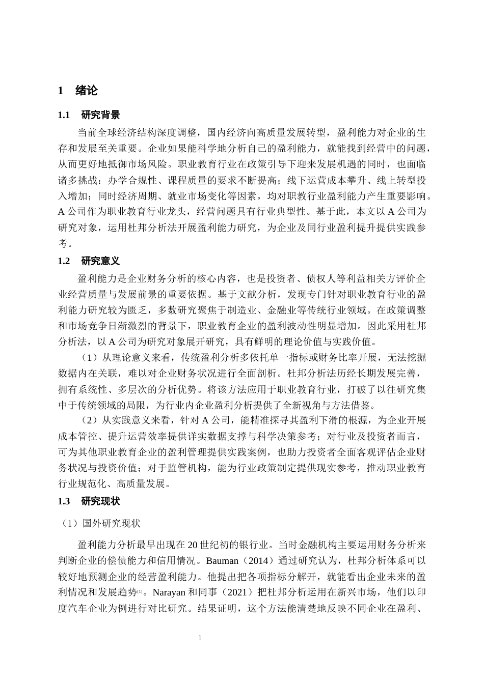 26年WH会计学 基于杜邦分析法的A公司盈利能力分析及对策研究12.33-AI18.66-约15322字符.docx_第5页