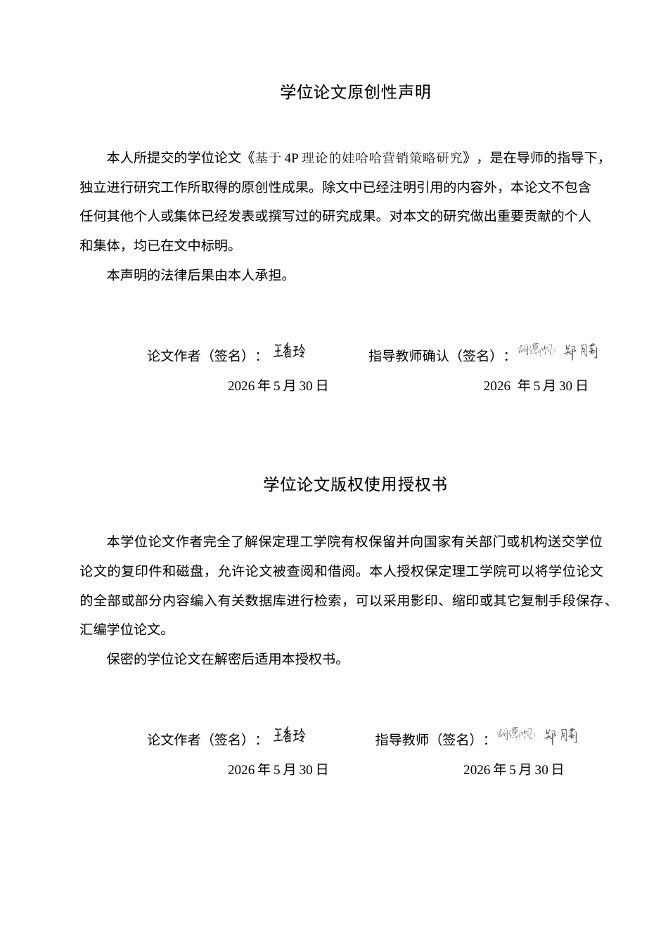 26年WH商务英语 基于4P理论的娃哈哈营销策略研究(9345字).docx_第1页