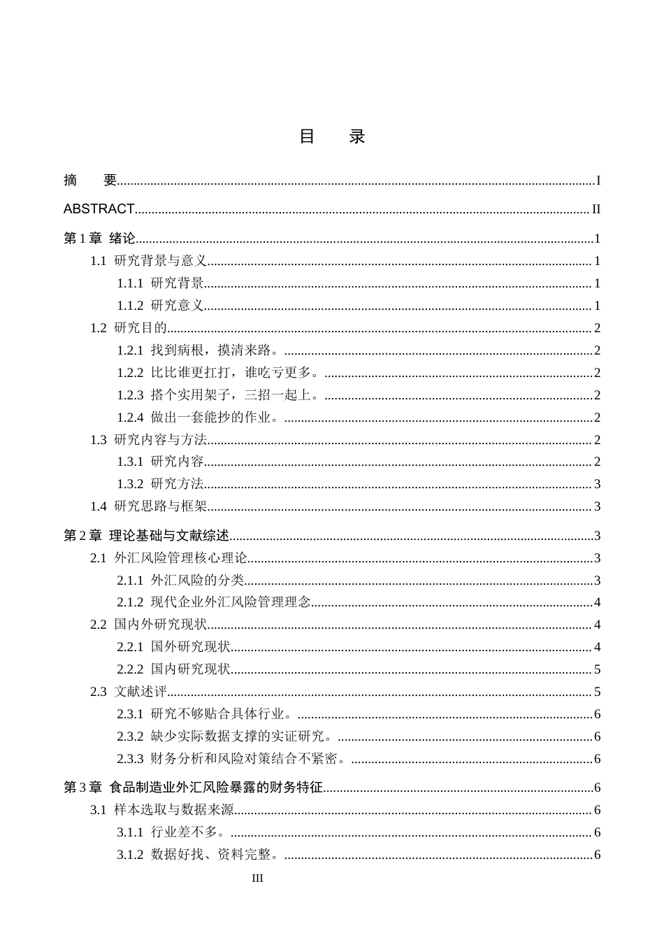 26年WH财务管理 立高食品外汇风险管理策略研究1.68-AI16.02-约15499字符.docx_第3页