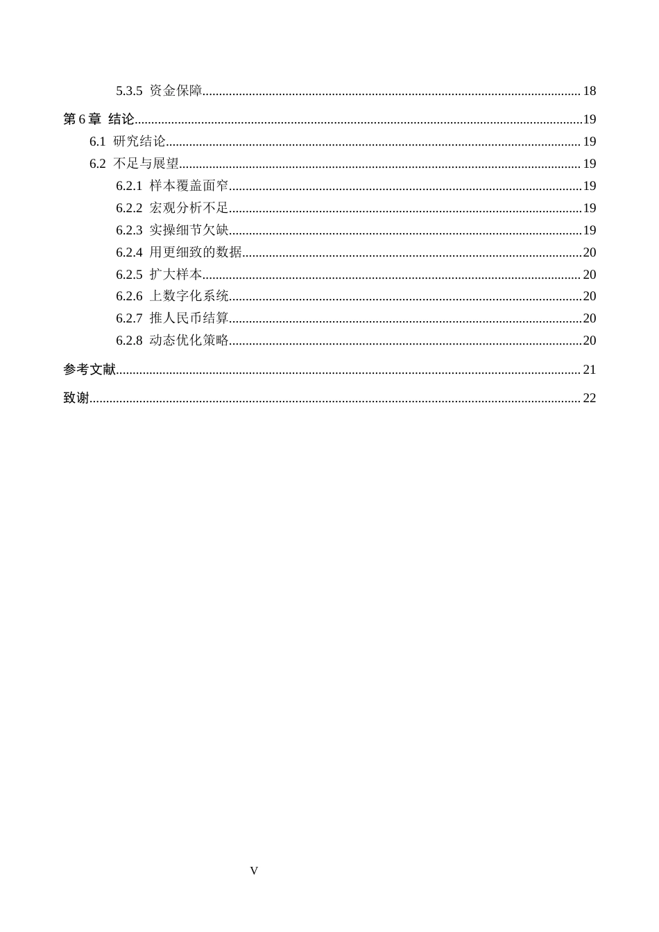 26年WH财务管理 立高食品外汇风险管理策略研究1.68-AI16.02-约15499字符.docx_第5页
