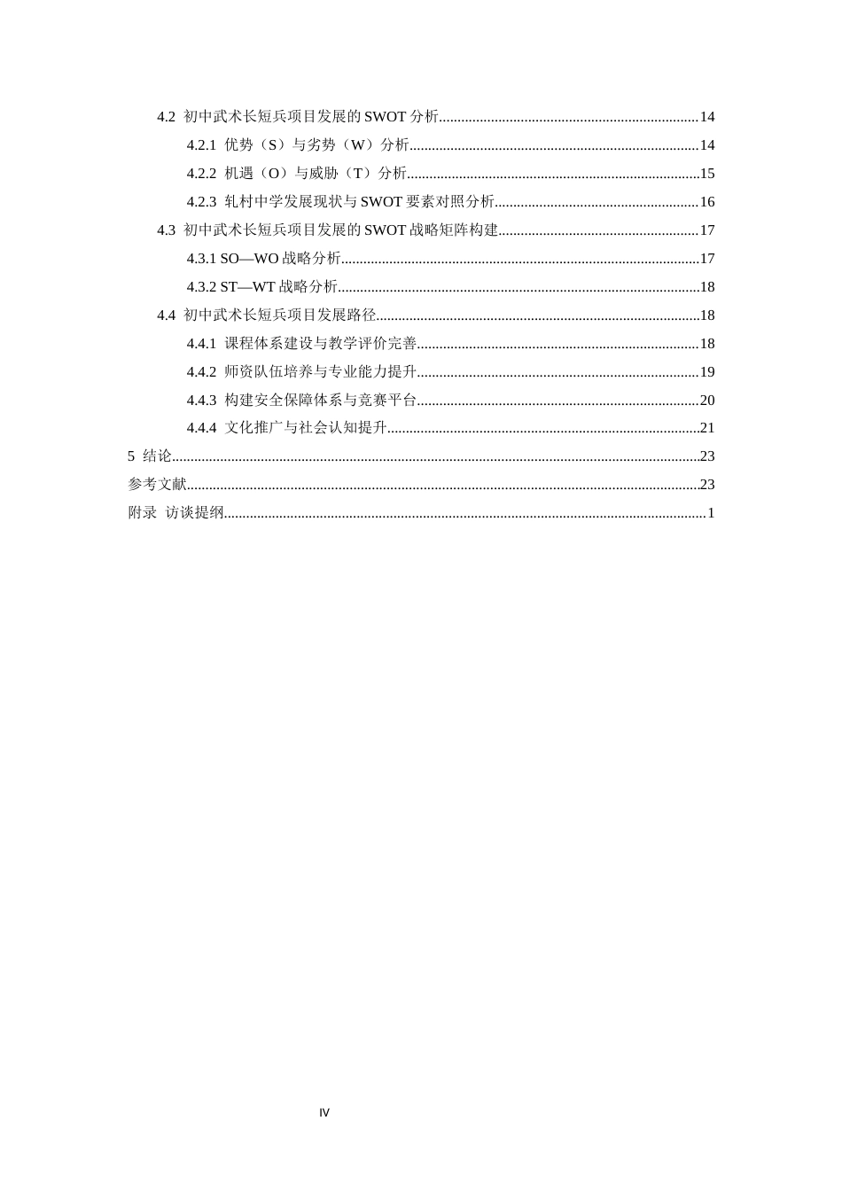 26年WH体育教育 初中武术专项长短兵项目发展的SWOT分析及路径研究-以清远市轧村中学为例8.45-AI12.03-约24185字符.docx_第6页