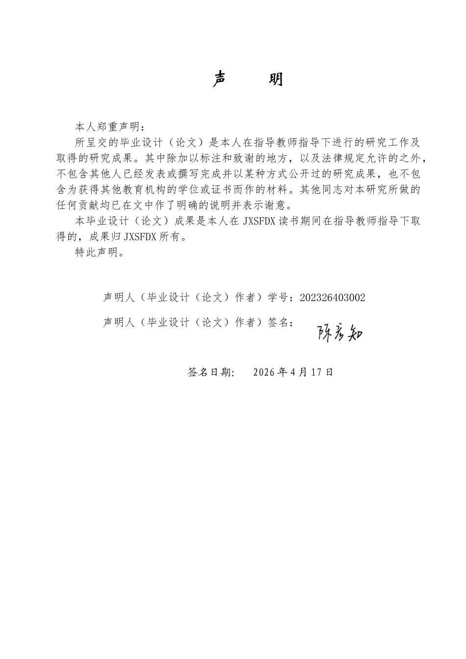26年WH会计学 ESG表现对企业绿色技术创新的影响研究——以江西铜业为例8.38-AI2.1_1-约19533字符.docx_第1页