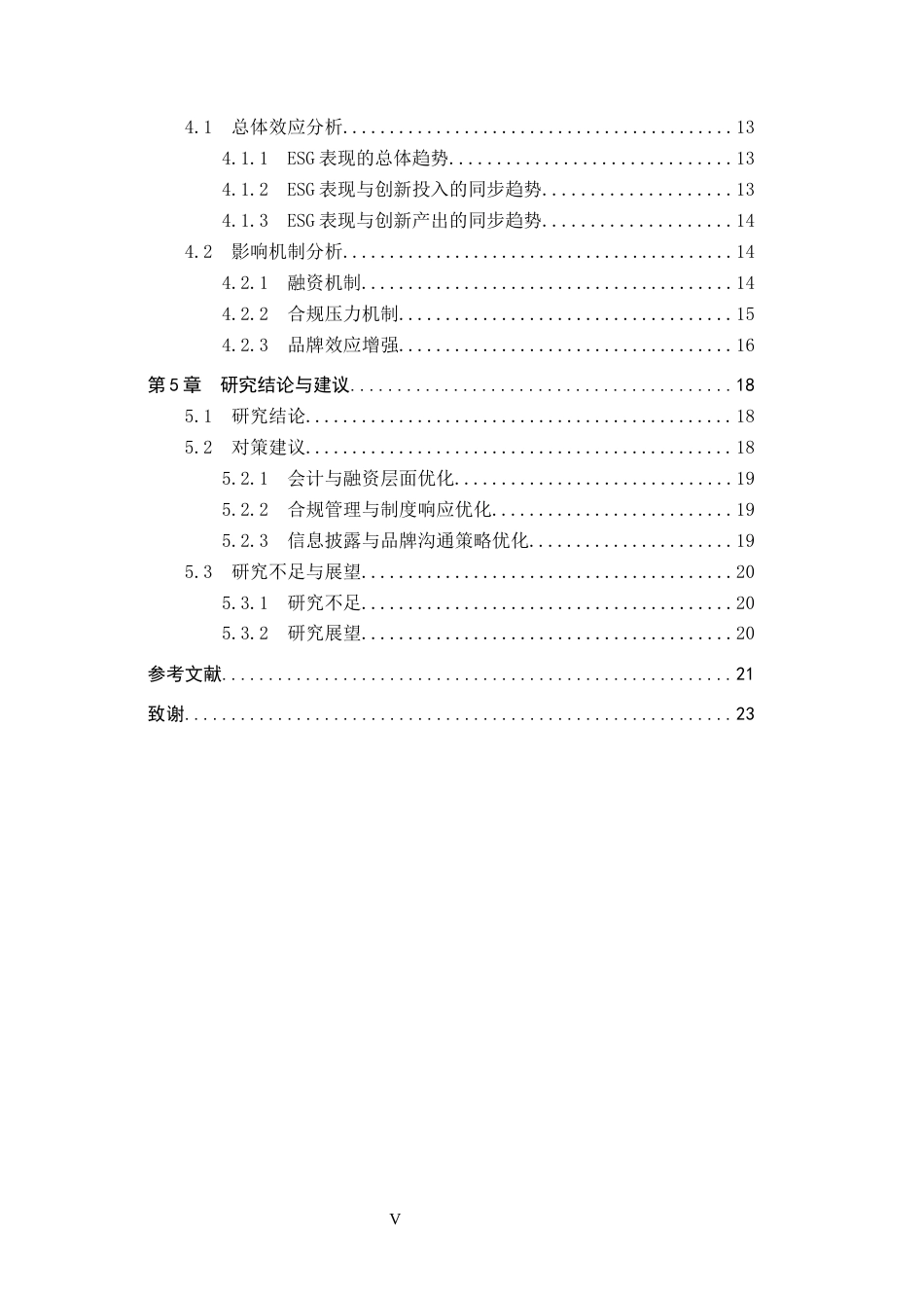 26年WH会计学 ESG表现对企业绿色技术创新的影响研究——以江西铜业为例8.38-AI2.1_1-约19533字符.docx_第6页