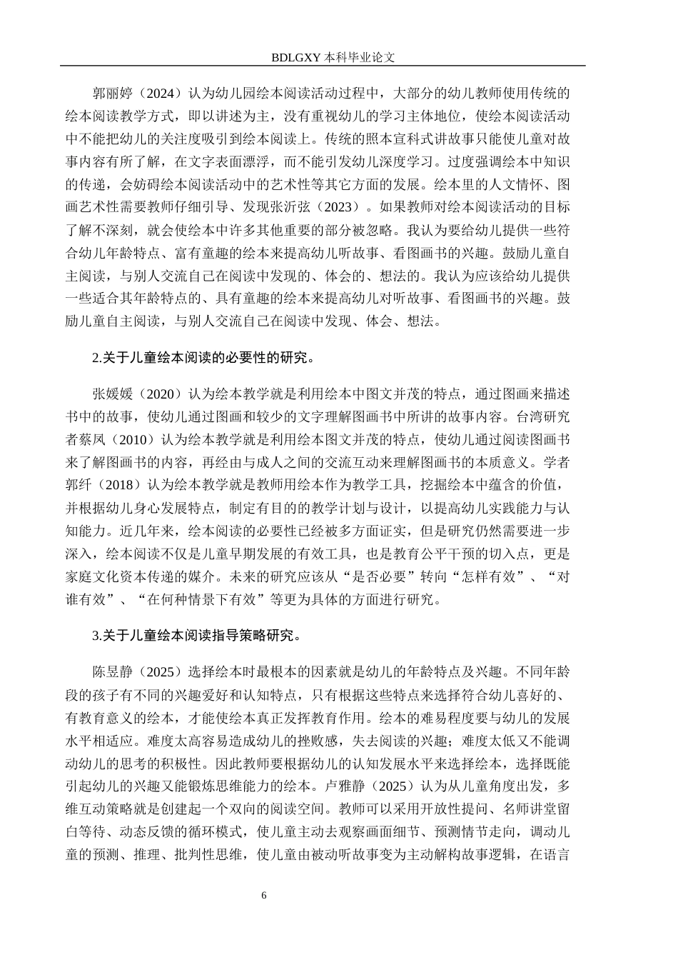 26年WH学前教育 中班幼儿绘本阅读指导策略研究——以邯郸市X幼儿园为例12.39-AI1.62(21482字).docx_第6页