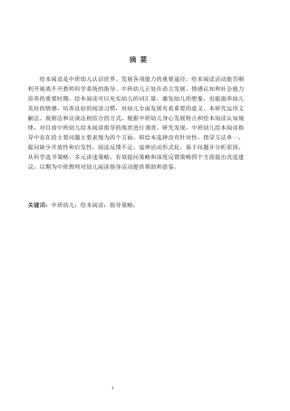 26年WH学前教育 中班幼儿绘本阅读指导策略研究——以邯郸市X幼儿园为例12.39-AI1.62(21482字).docx