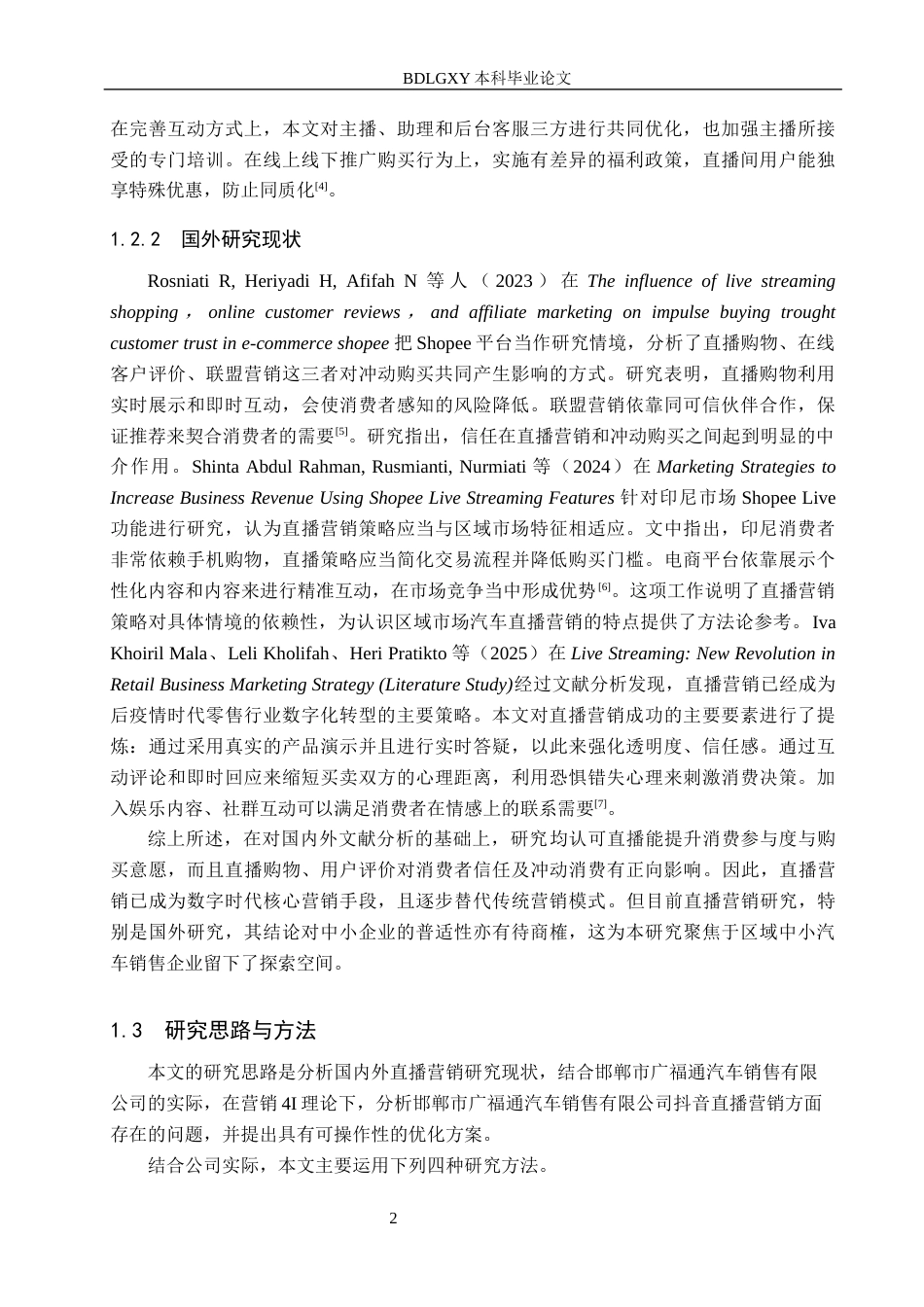 26年WH电子商务及法律（专升本） 邯郸市广福通汽车销售有限公司抖音直播营销策略研究3.46-AI4.59(13924字).docx_第6页