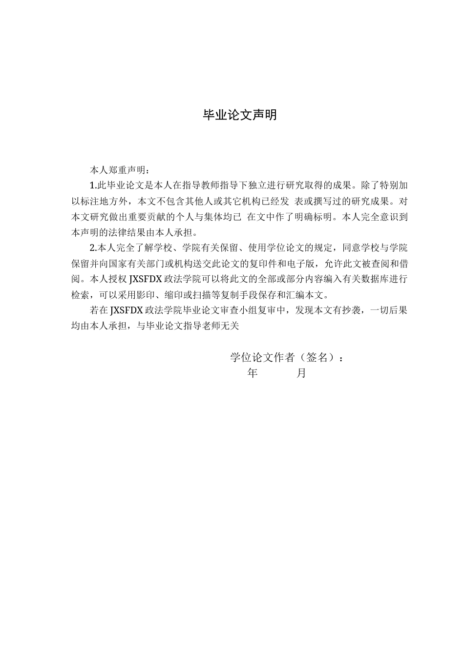 26年WH法学 唐朝妇女再婚制度研究9.44-AI1.77-约15799字符.docx_第1页