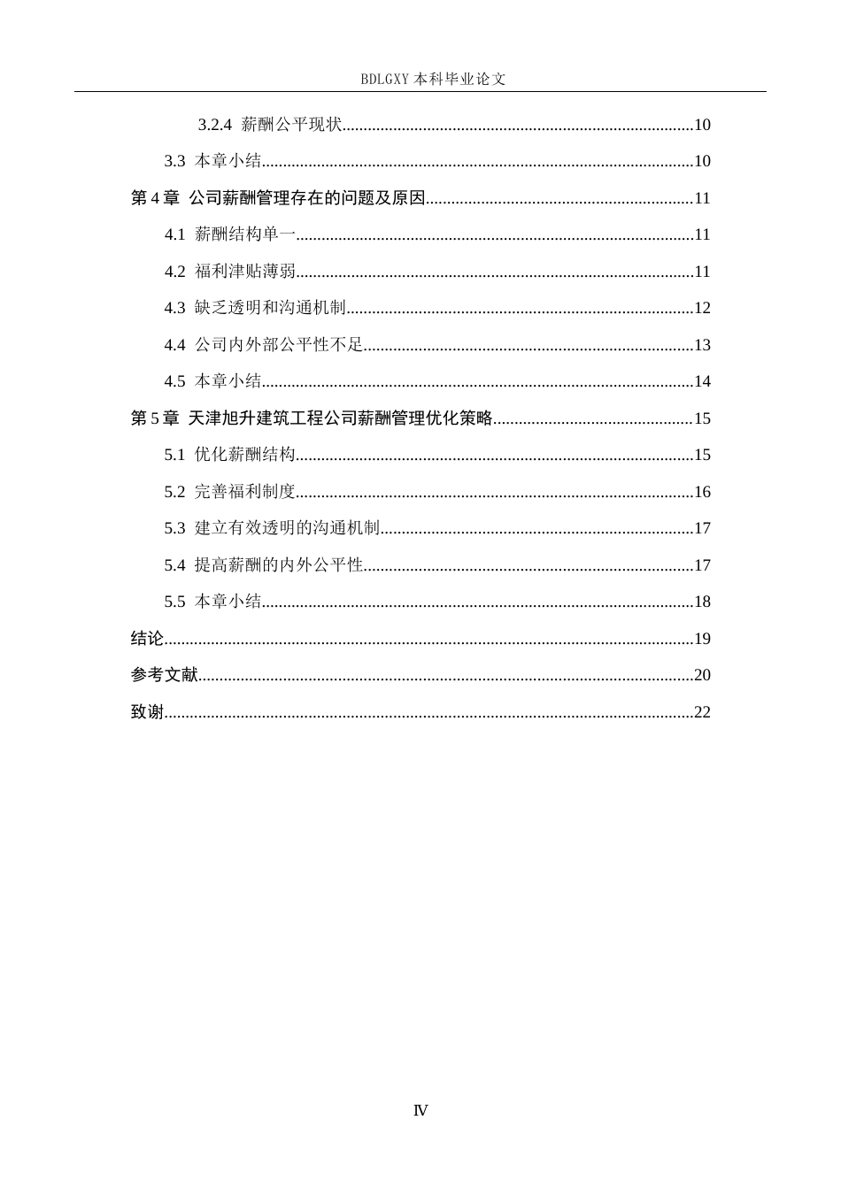 26年WH人力资源管理 天津旭升建筑工程公司薪酬管理优化研究10.98-AI6.37(17574字).docx_第4页